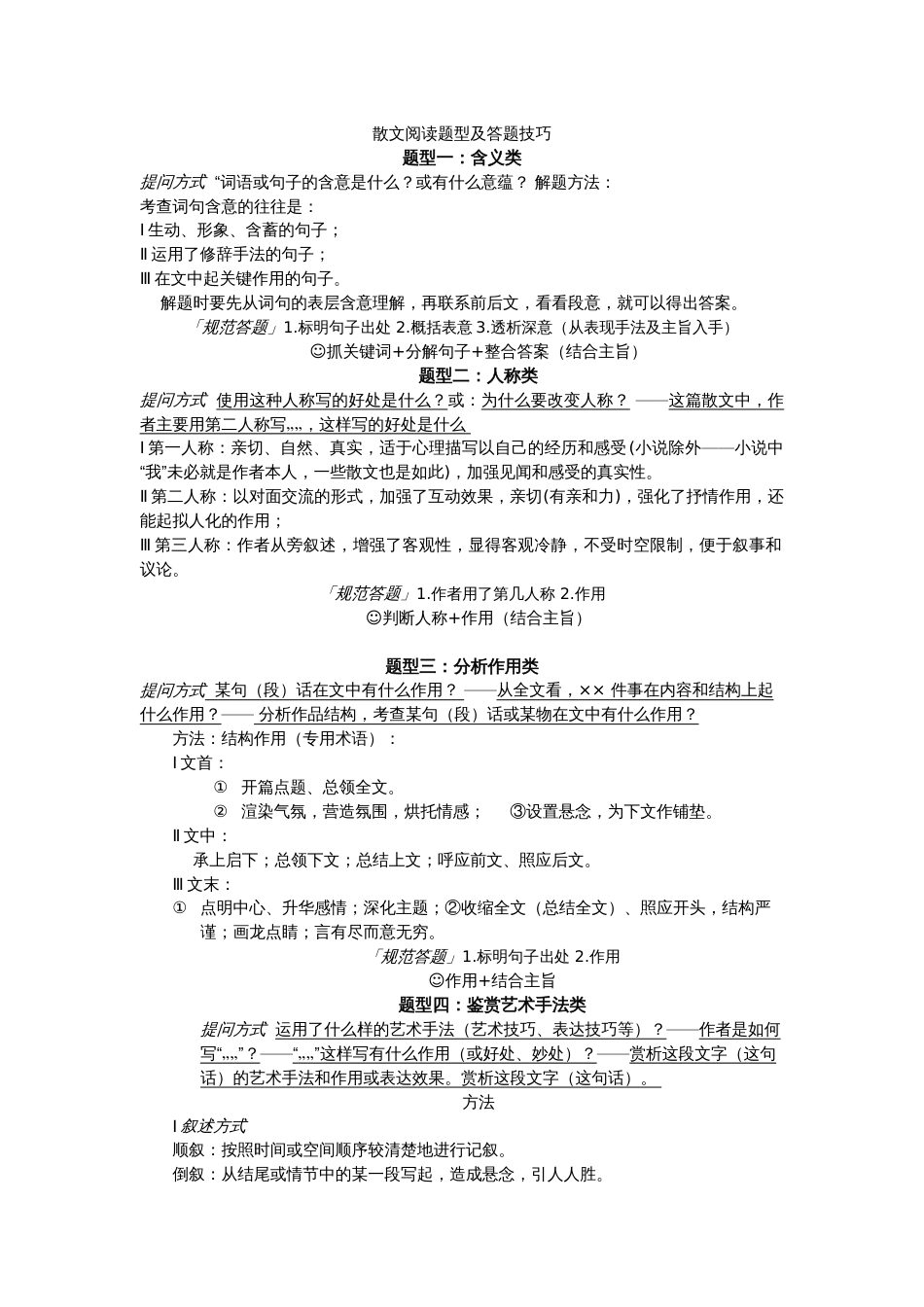 高考语文散文答题格式(共6页)_第1页