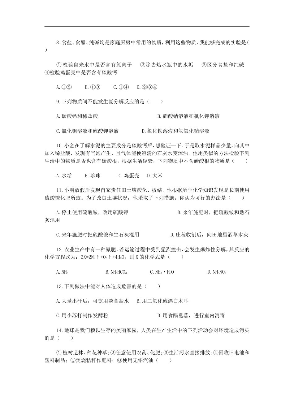 九年级化学第十一单元练习题_第2页