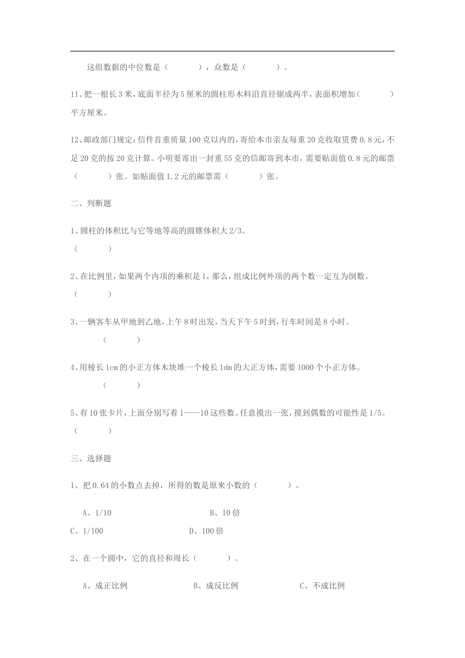 小学数学六年级毕业测试题及答案苏教版[8页]_第2页