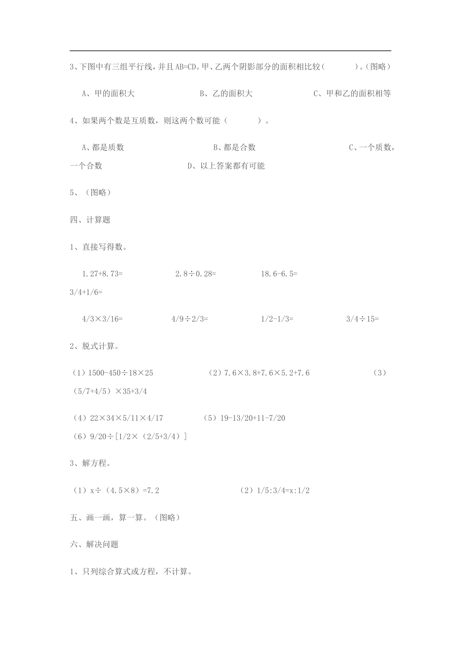 小学数学六年级毕业测试题及答案苏教版[8页]_第3页