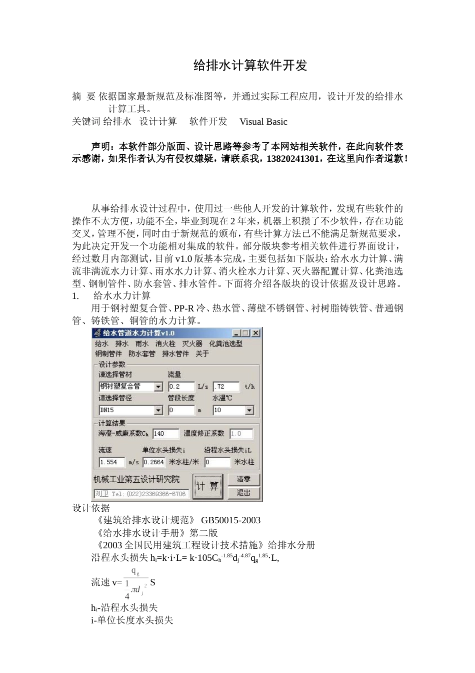 给排水计算软件使用说明_第1页