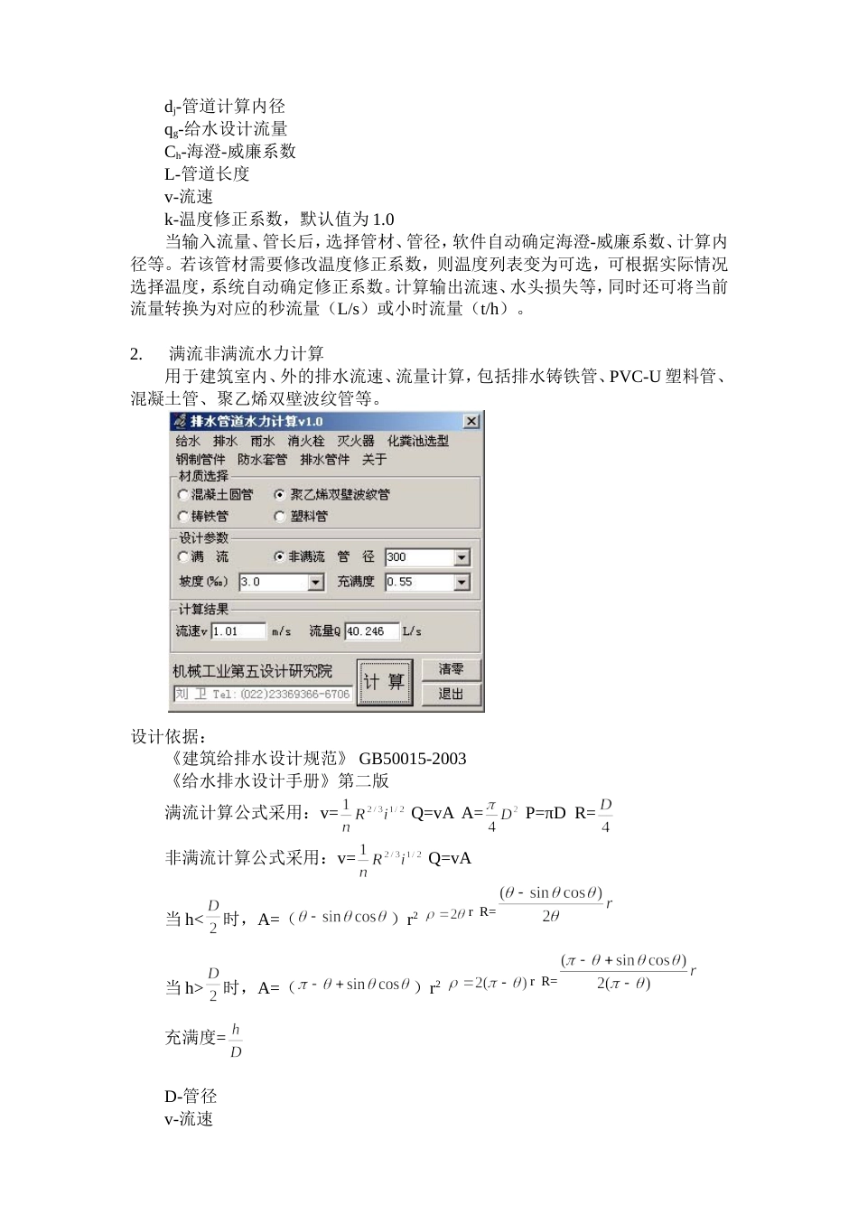 给排水计算软件使用说明_第2页