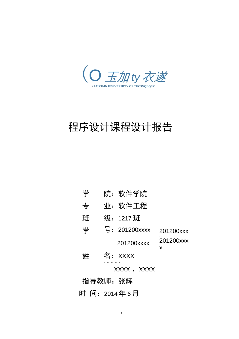 课程设计实验报告含全部_第1页