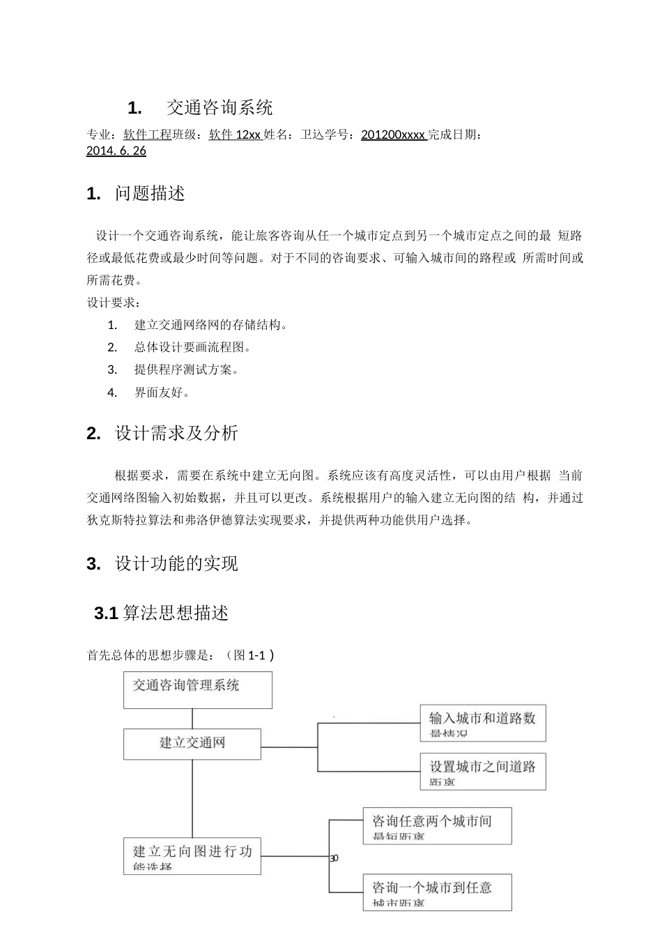 课程设计实验报告含全部_第3页