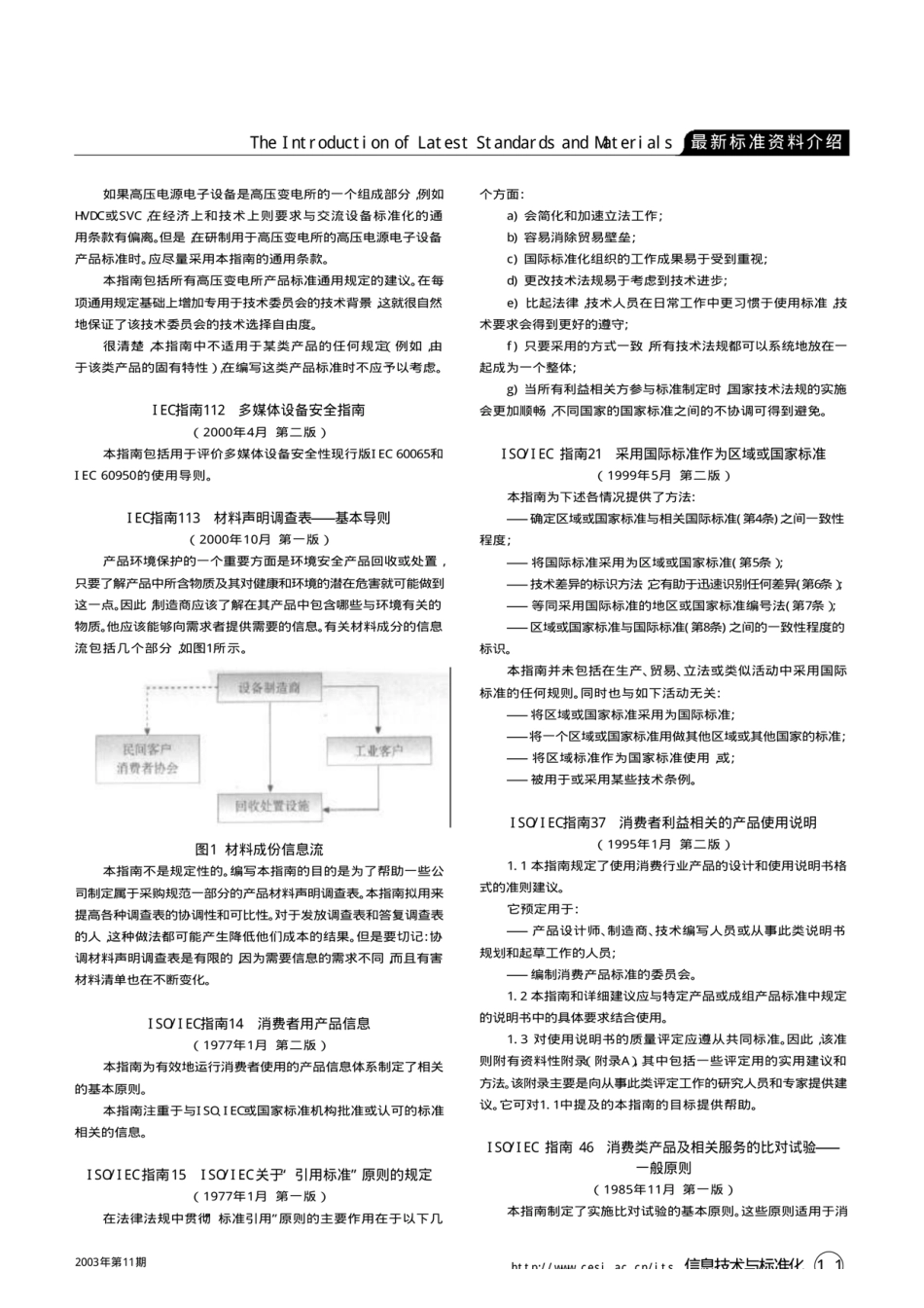 ISO ／IEC指南介绍最新_第2页