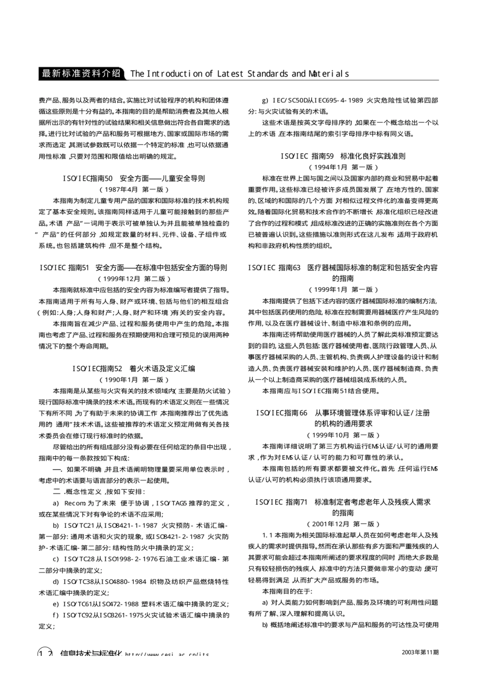 ISO ／IEC指南介绍最新_第3页