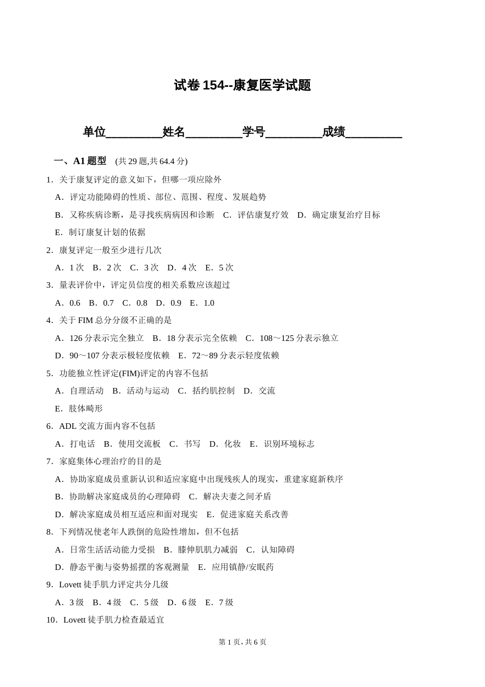 康复治疗考试题库[6页]_第1页