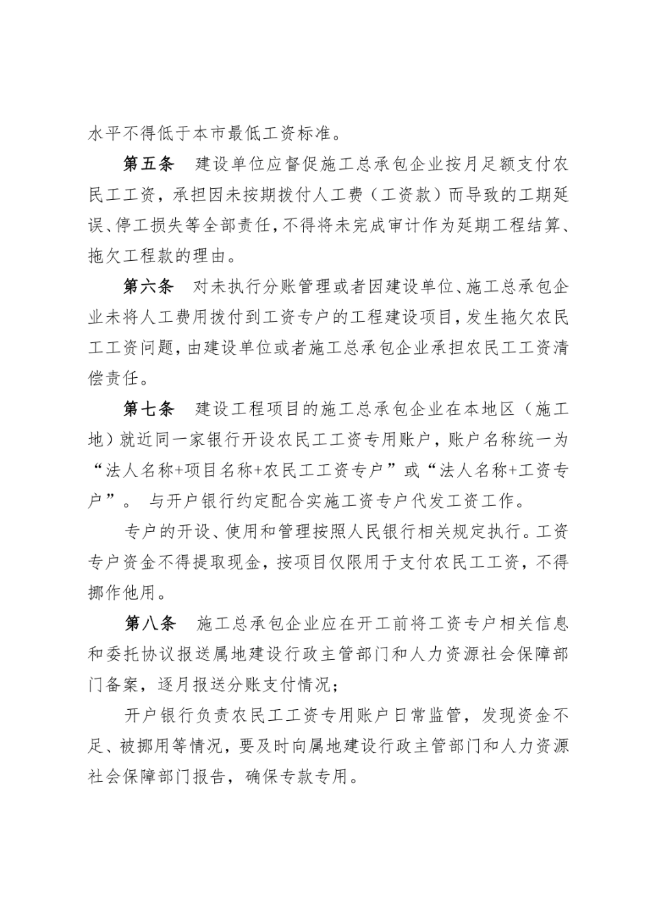 建设领域农民工工资与工程款分账管理制度   [4页]_第2页