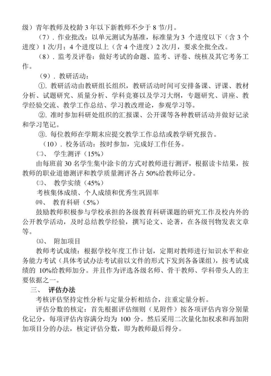 学校教师量化考核评估方案  _第2页