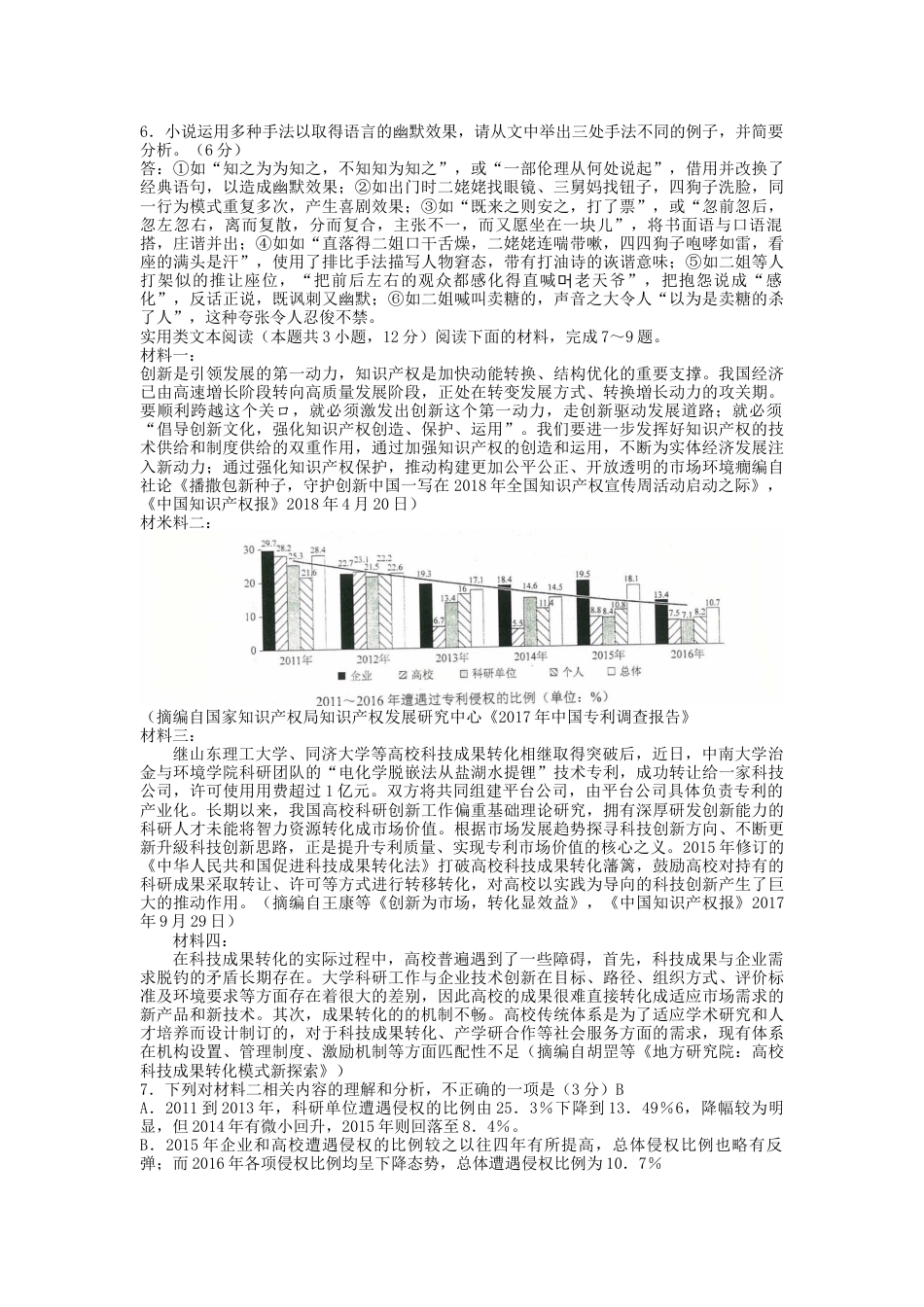 高考语文全国2卷(共9页)_第3页