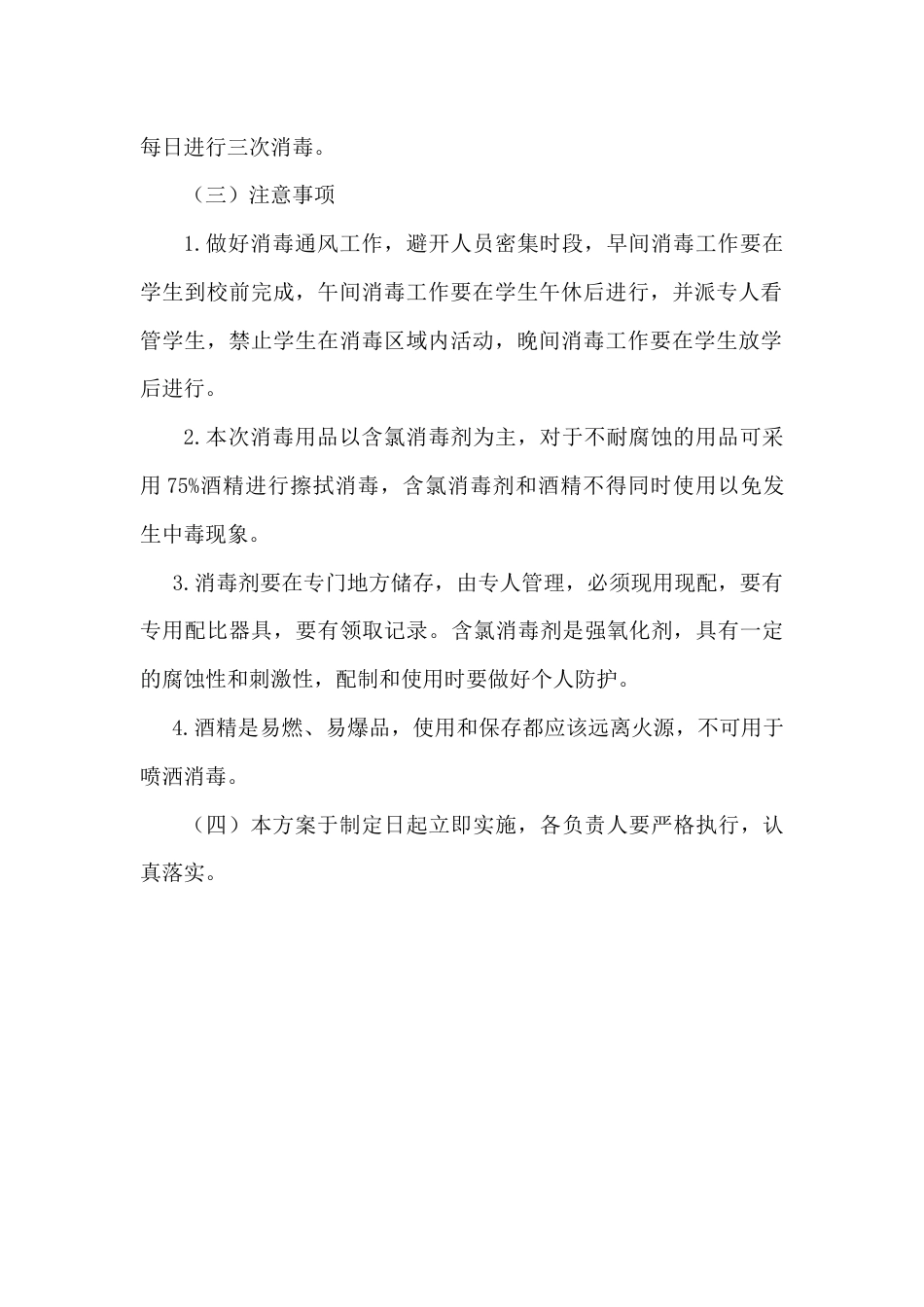学校消毒工作计划_第2页