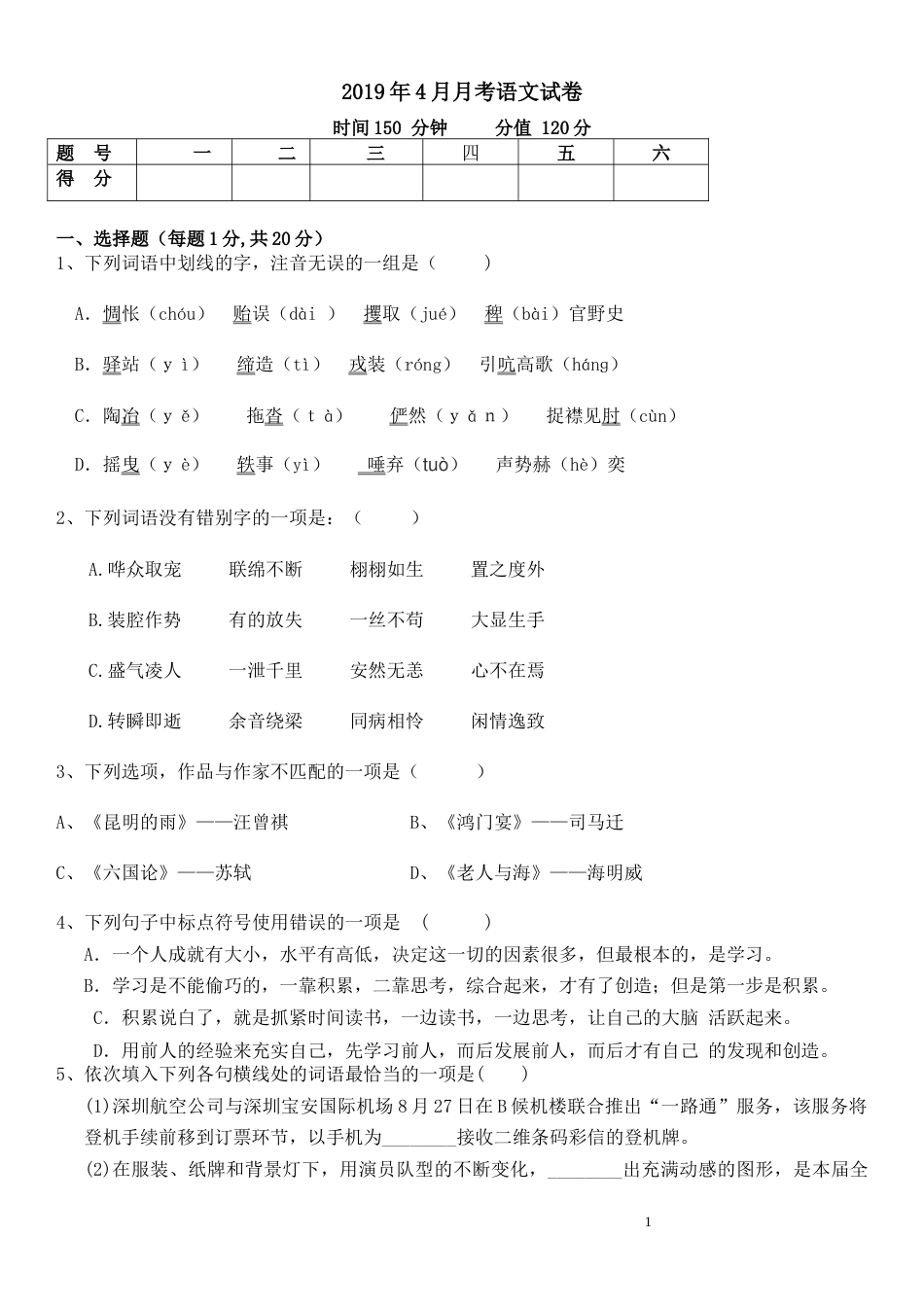 “三校生”高考语文试卷及答案_第1页