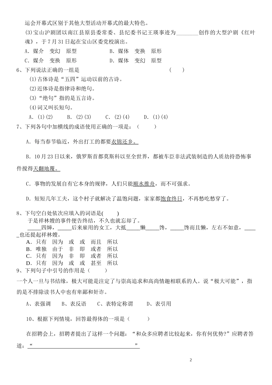 “三校生”高考语文试卷及答案_第2页