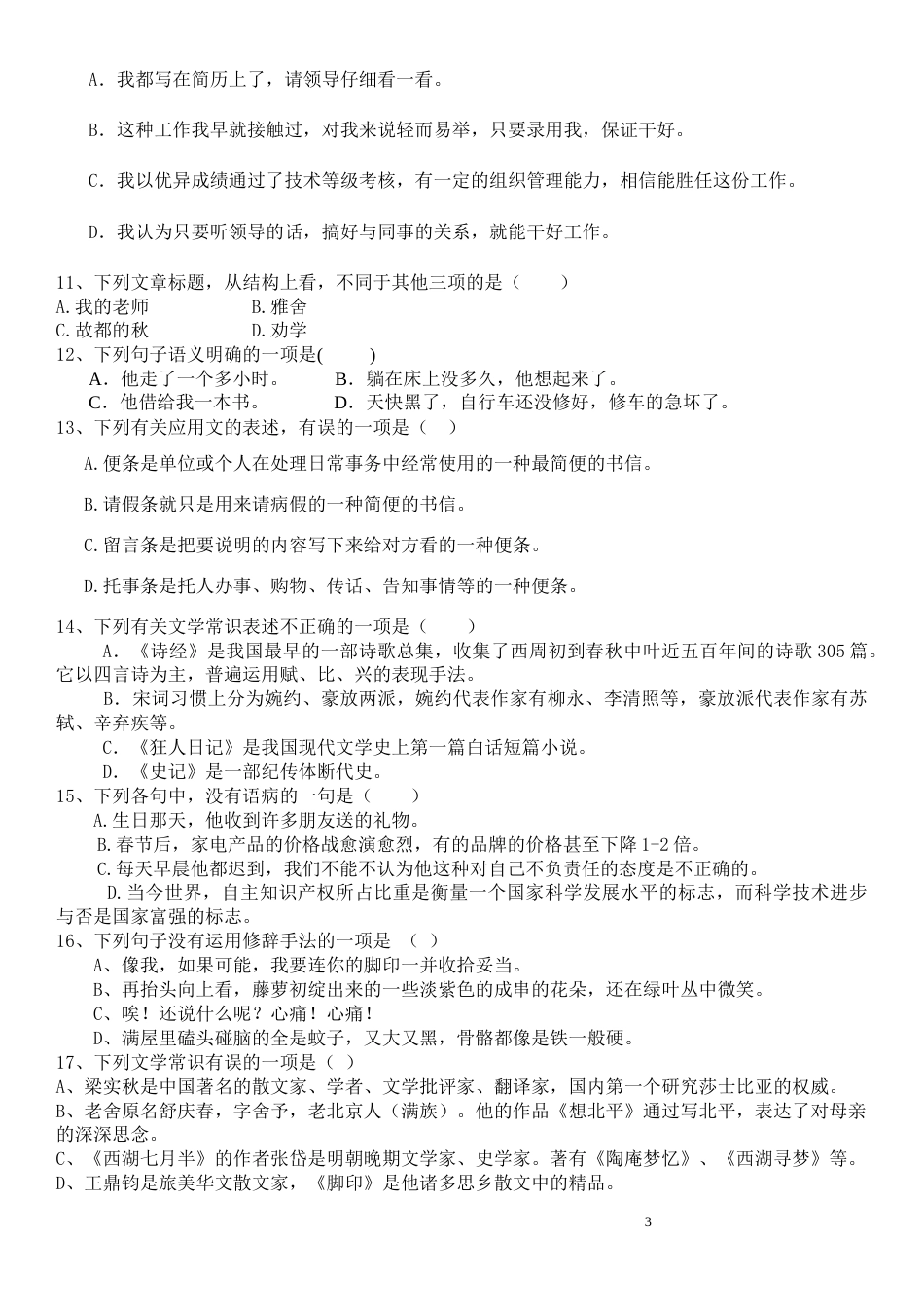 “三校生”高考语文试卷及答案_第3页