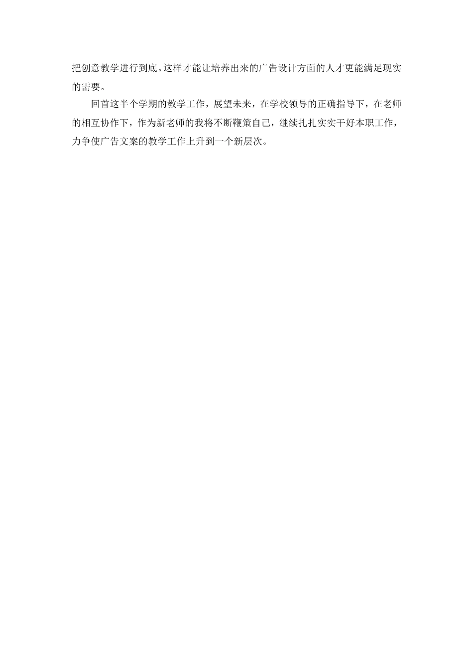 广告文案教学总结与反思_第2页