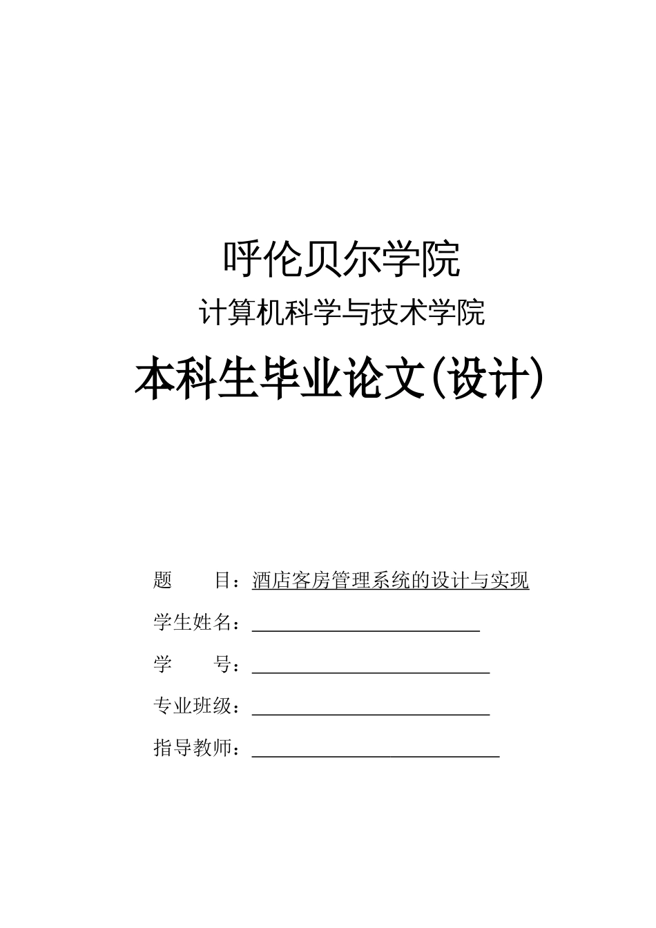 客房管理系统毕业论文[32页]_第1页