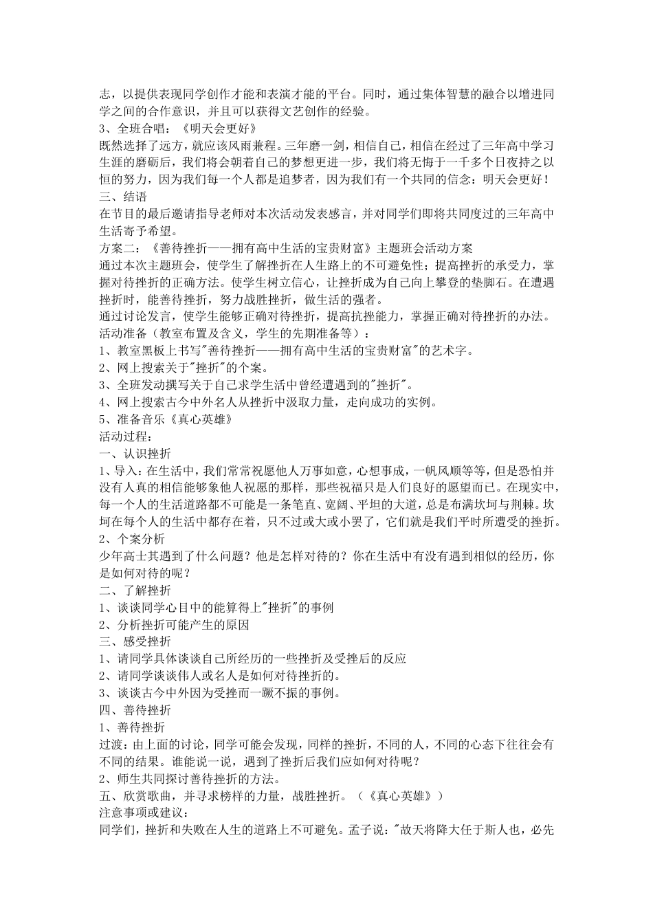 高中主题班会活动方案(共4页)_第2页