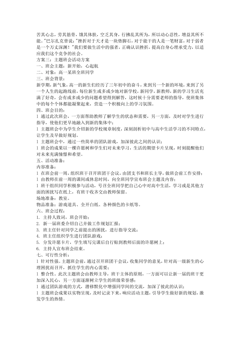 高中主题班会活动方案(共4页)_第3页