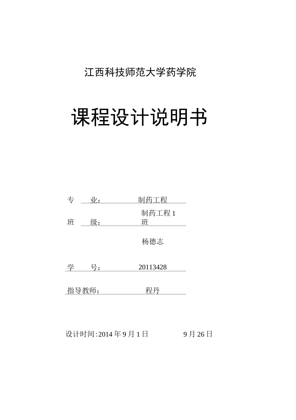 年处理100t中药车间设计  [36页]_第1页