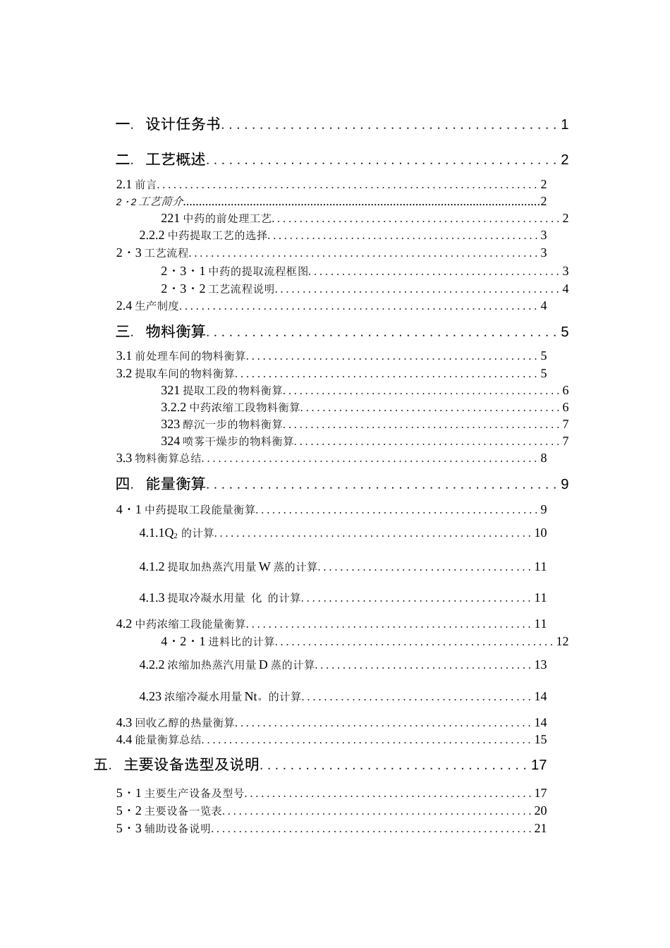 年处理100t中药车间设计  [36页]_第2页