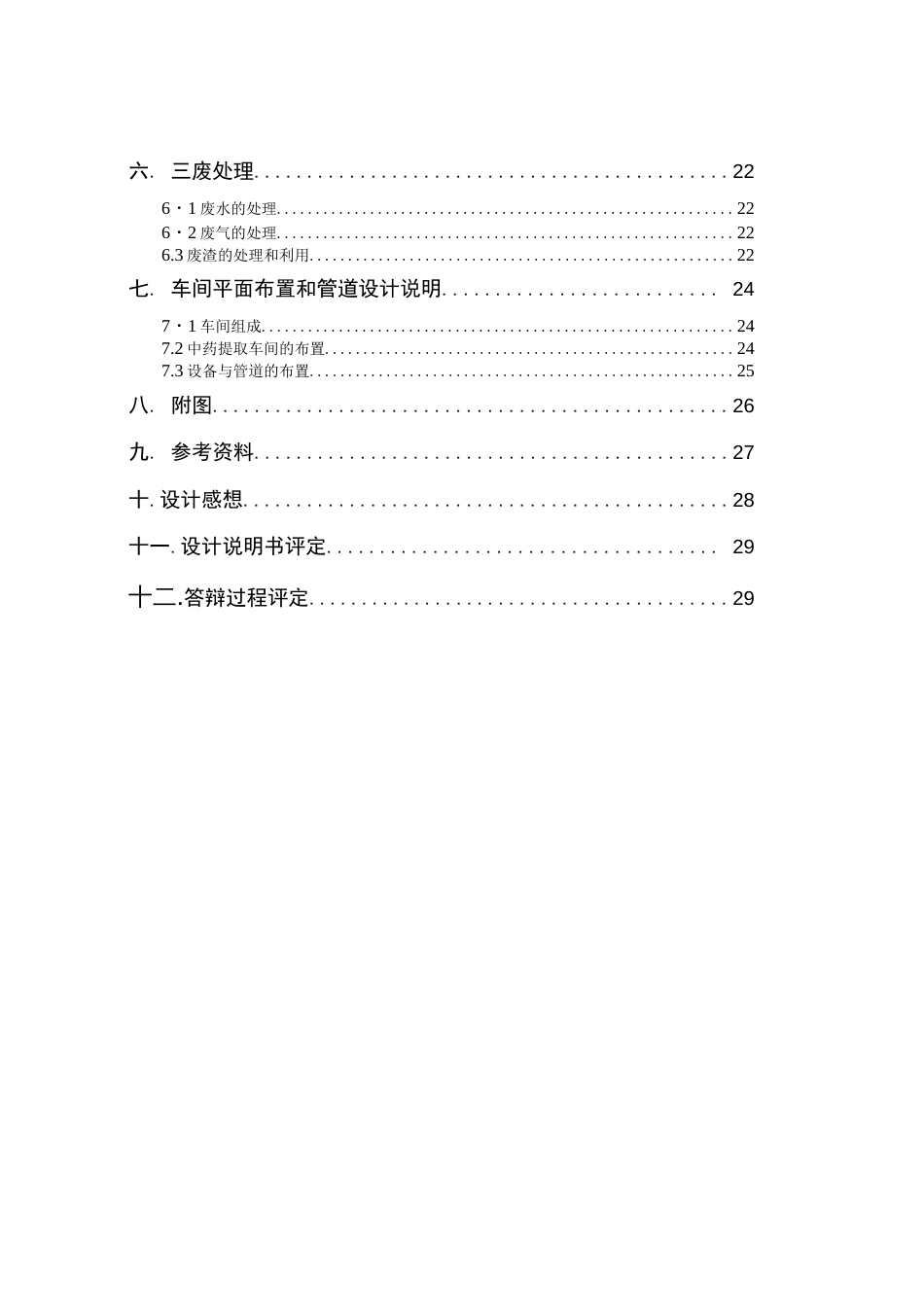 年处理100t中药车间设计  [36页]_第3页