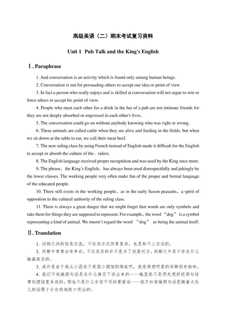 高级英语课后习题参考答案_第2页