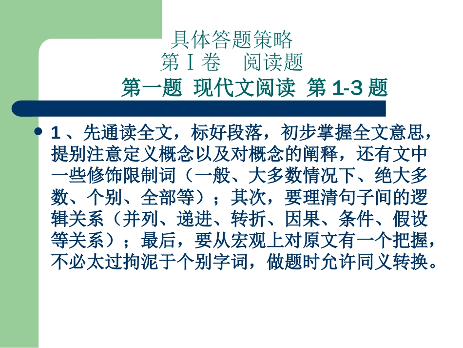 高考最有效的高考语文答题技巧新课标_第3页