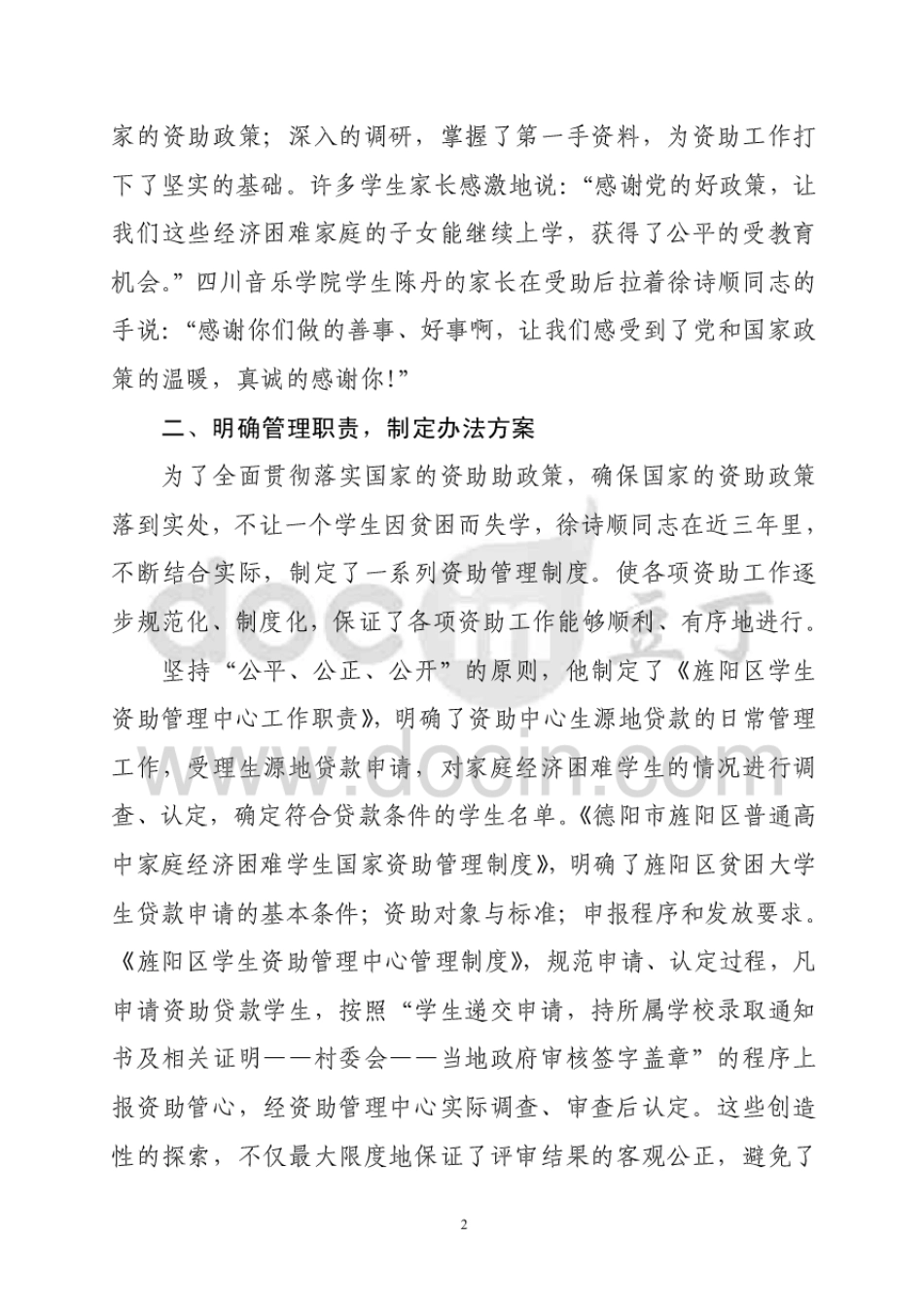 学生资助管理中心个人先进事迹材料_第2页