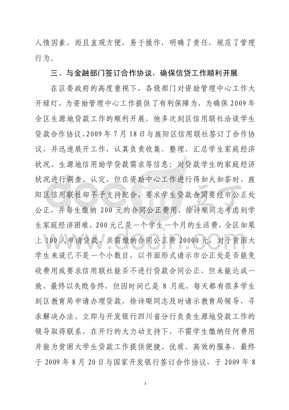 学生资助管理中心个人先进事迹材料_第3页