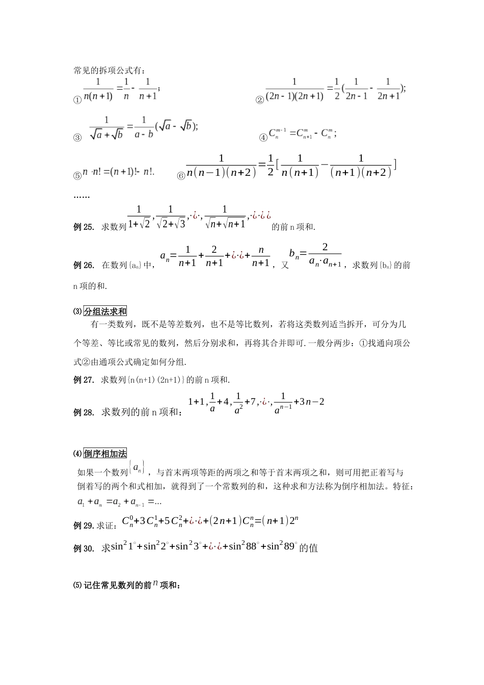 高中数学必修五数列求和方法总结附经典例题和答案详解(共5页)_第2页