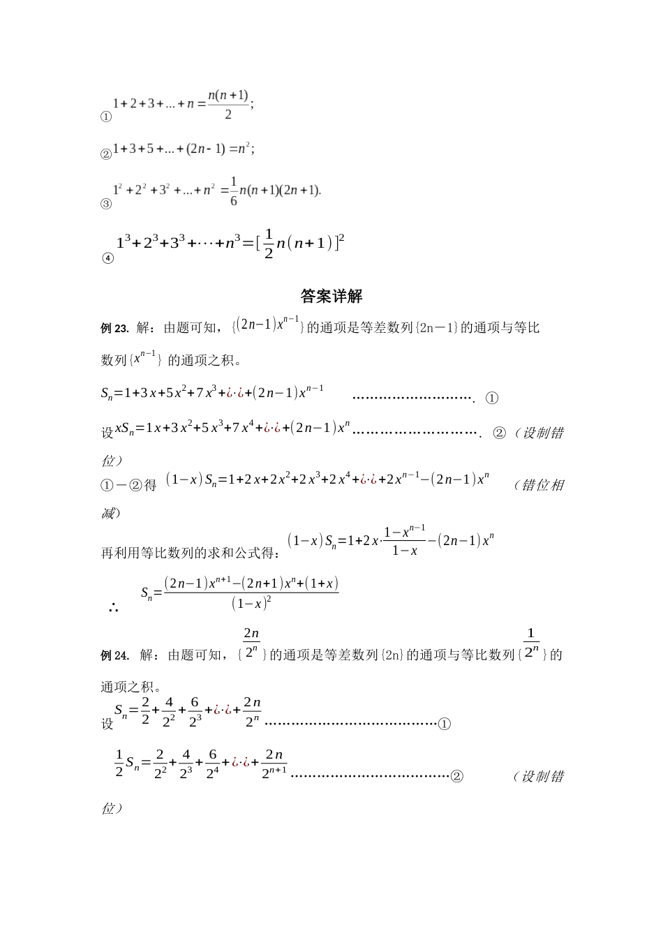 高中数学必修五数列求和方法总结附经典例题和答案详解(共5页)_第3页