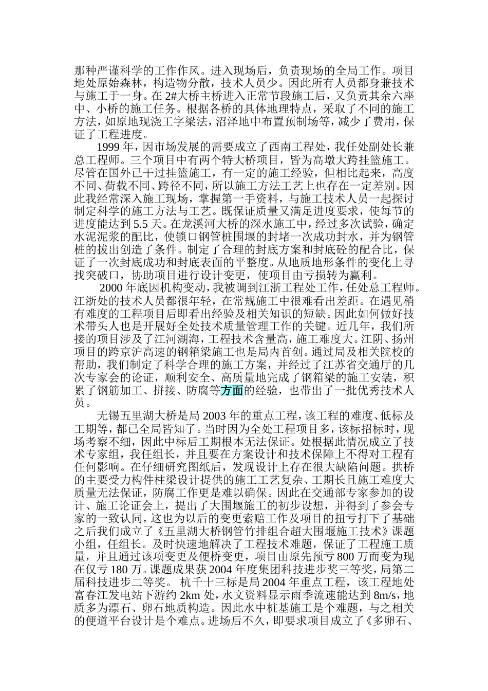 高级工程师职称评定专业技术工作总结(共6页)_第2页