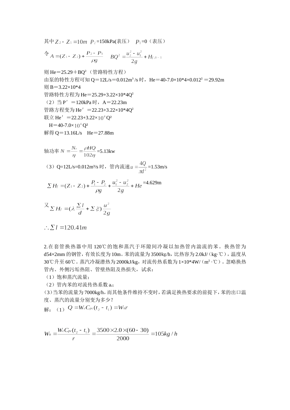 化工原理2013太原理工大学共0页_第3页