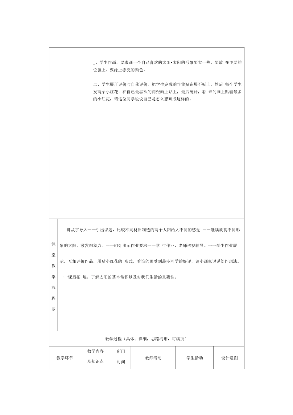 岭南版小学美术一年级上册《我心中的太阳》表格式教学设计_第2页