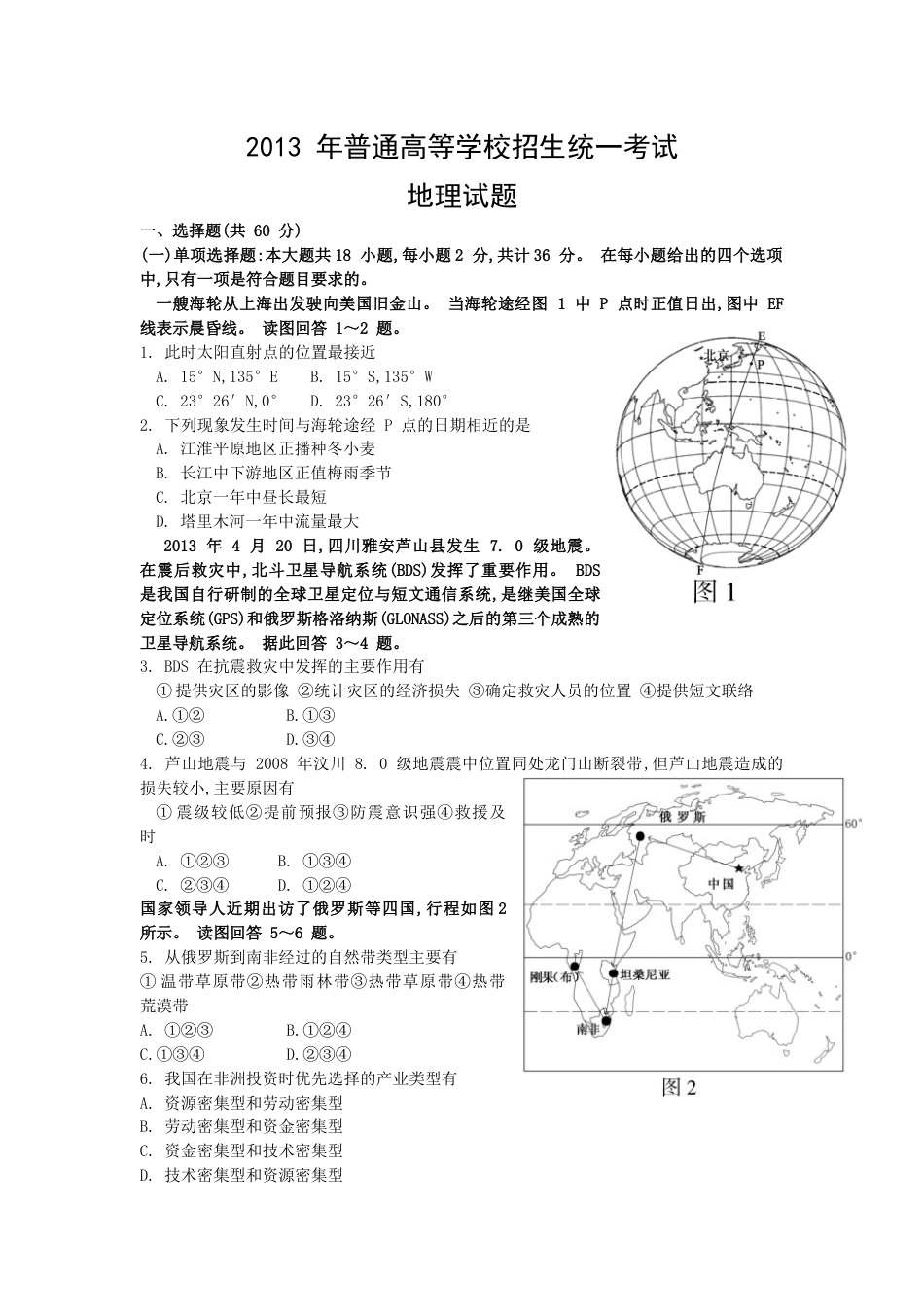 江苏高考地理试题及答案_第1页