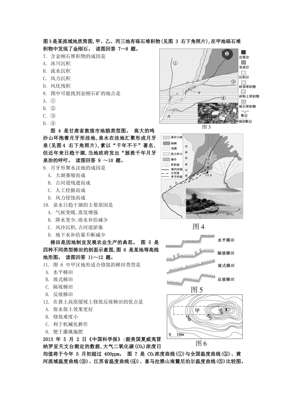 江苏高考地理试题及答案_第2页