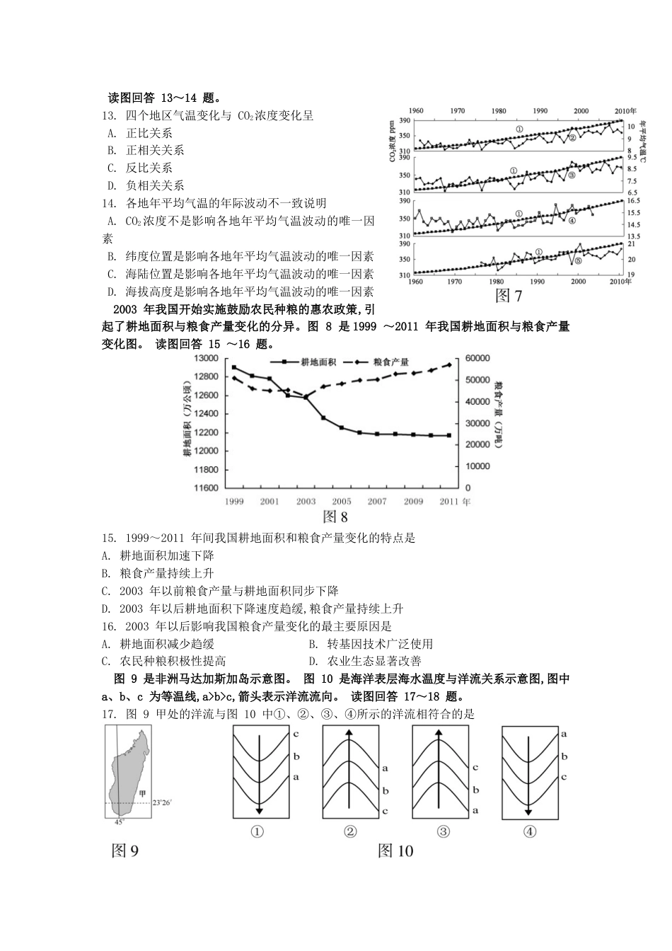 江苏高考地理试题及答案_第3页