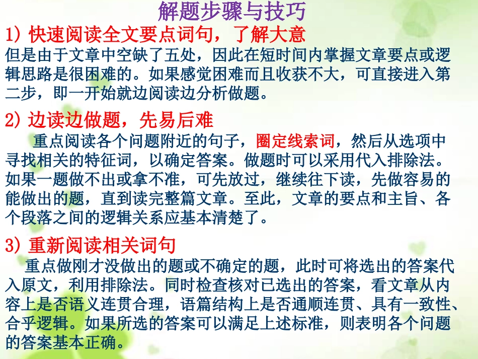 高考英语7选5课件_第3页