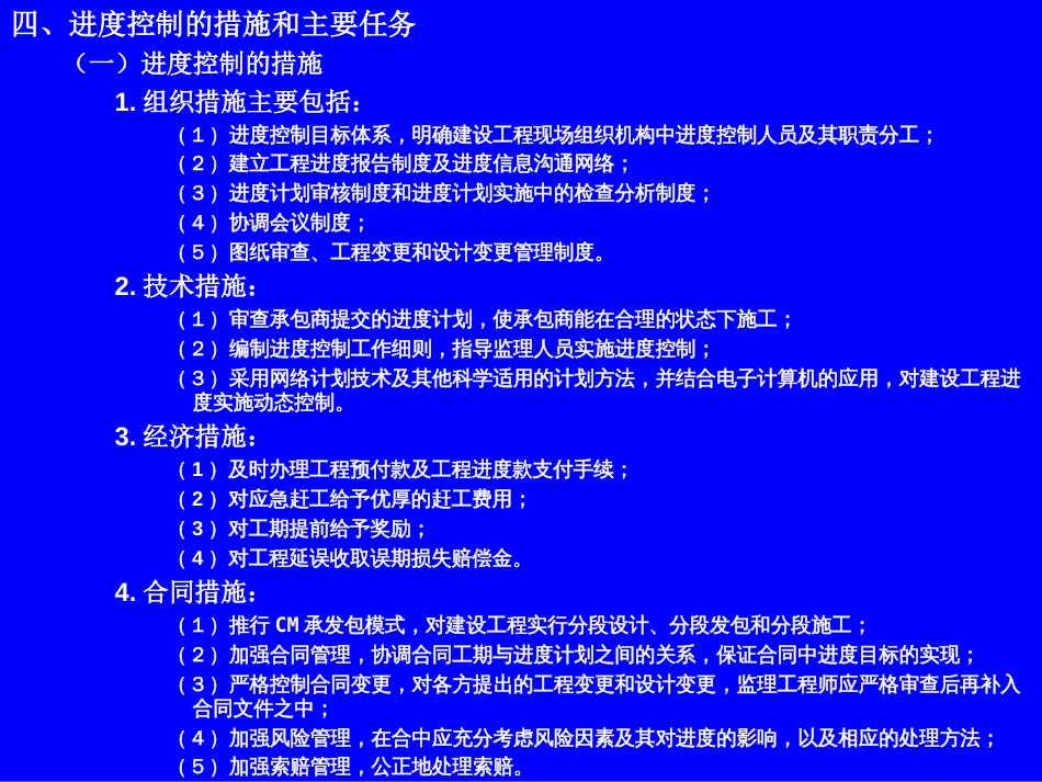 建设工程进度控制[34页]_第2页