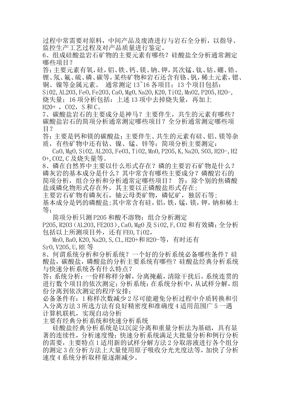 工业分析化学期末考试复习题共0页共0页_第2页