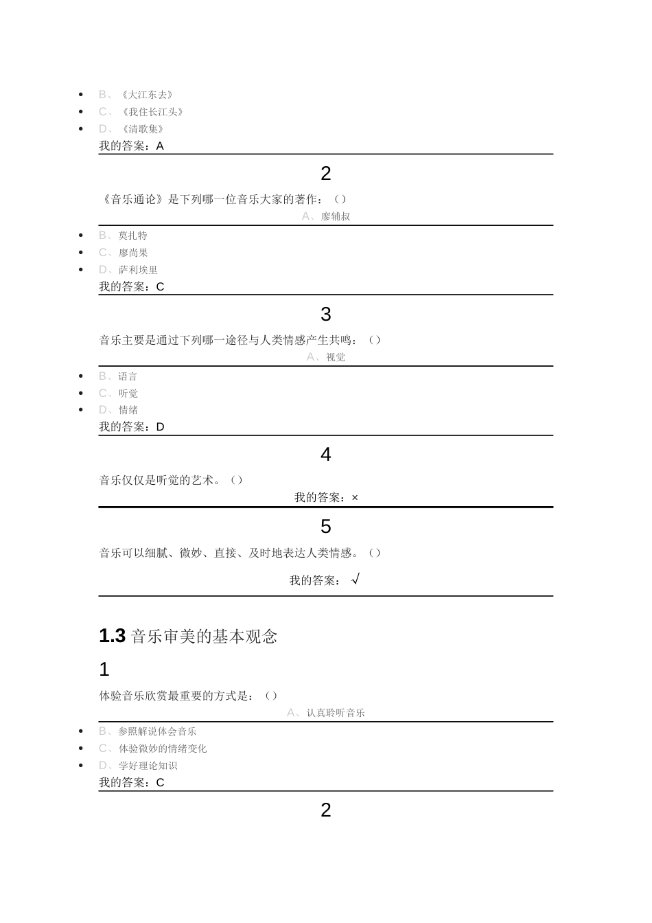 音乐鉴赏课后练习及答案_第2页