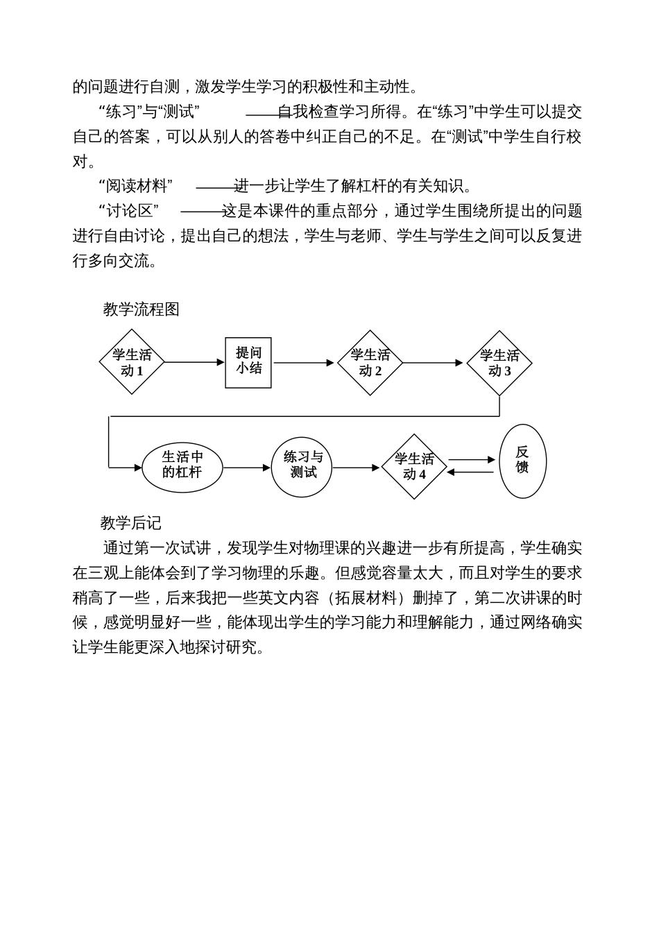 “三观”教学的实践与体会_第2页