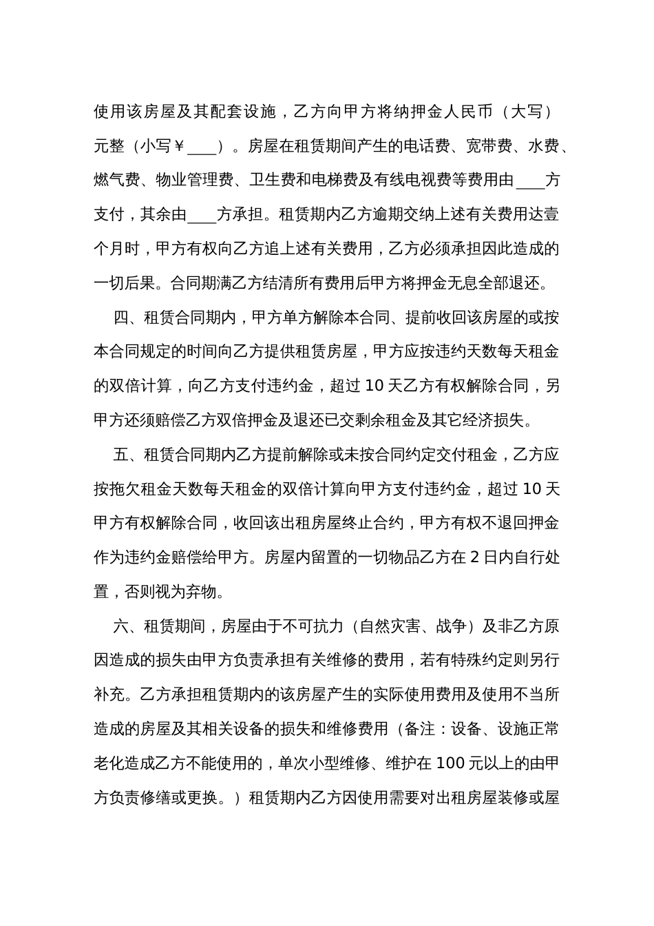 房屋租赁合同新环境版_第2页
