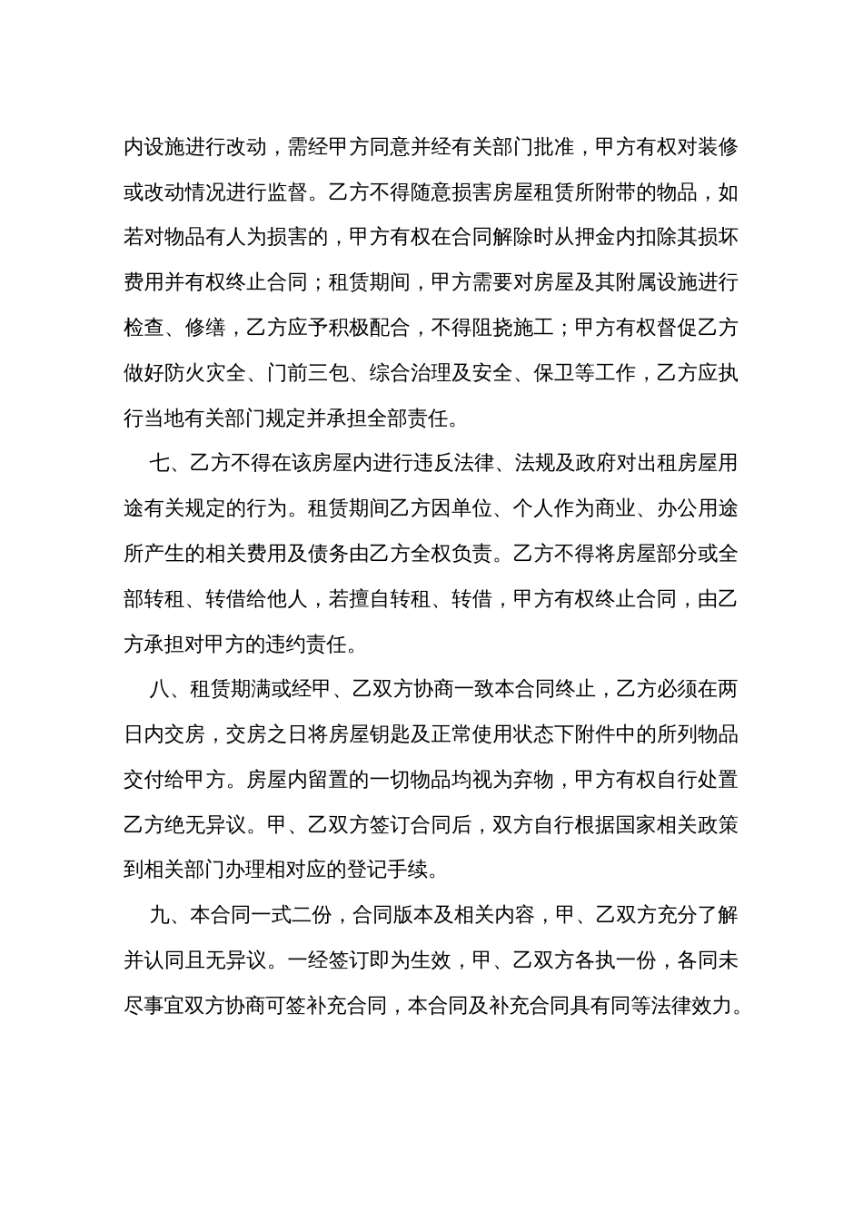 房屋租赁合同新环境版_第3页