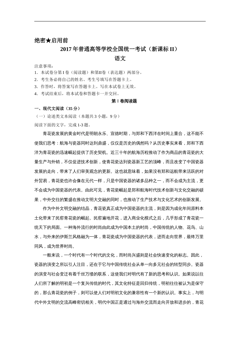 高考全国Ⅱ卷语文试题及答案(共12页)_第1页