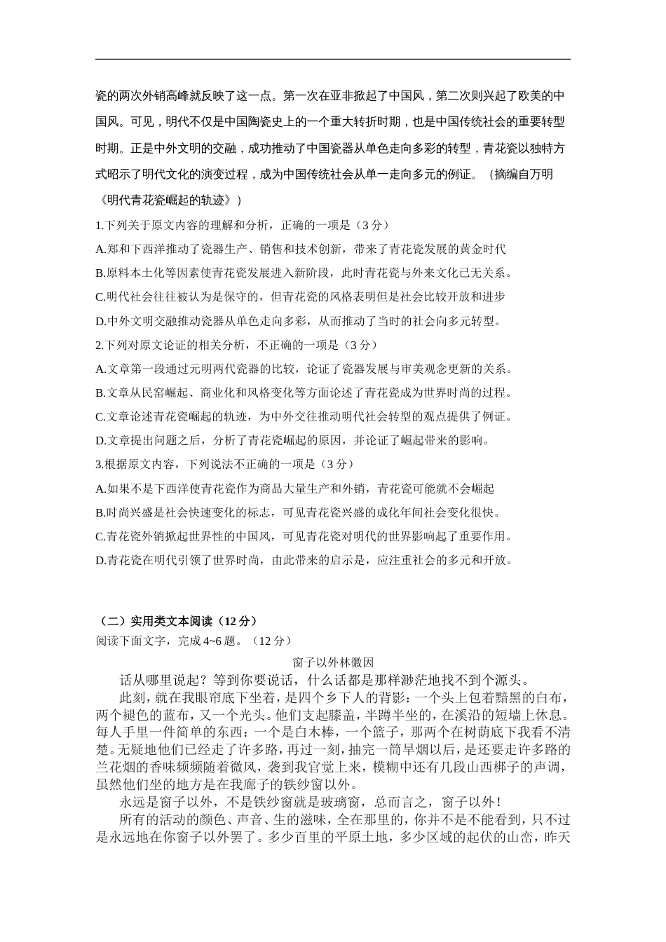 高考全国Ⅱ卷语文试题及答案(共12页)_第2页