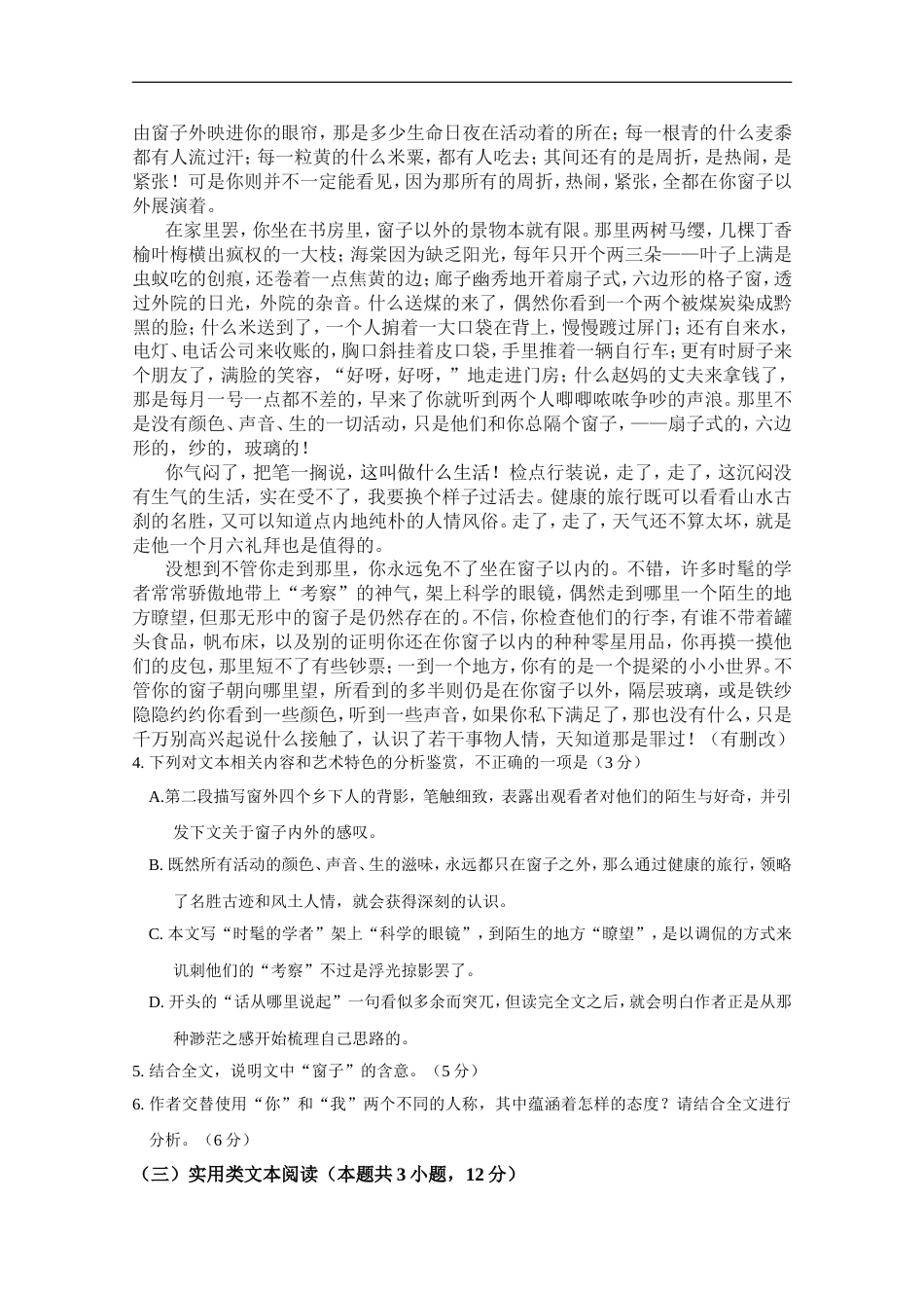 高考全国Ⅱ卷语文试题及答案(共12页)_第3页