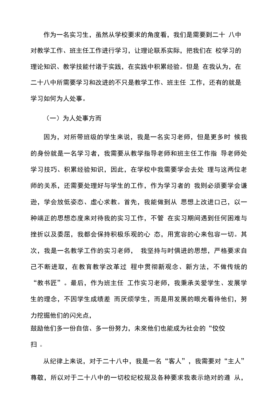 教育调查报告师范文2篇3000字 _第2页