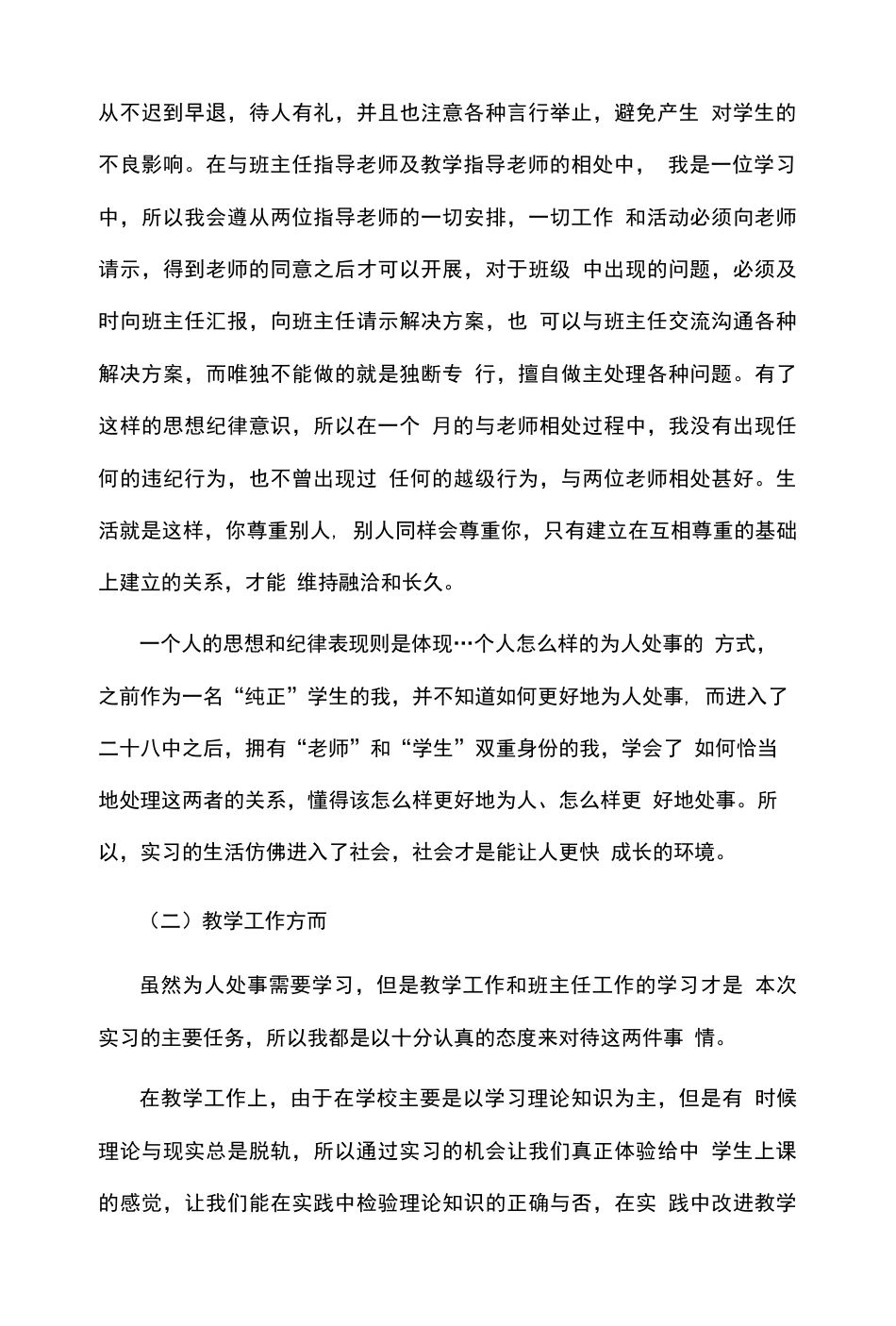 教育调查报告师范文2篇3000字 _第3页