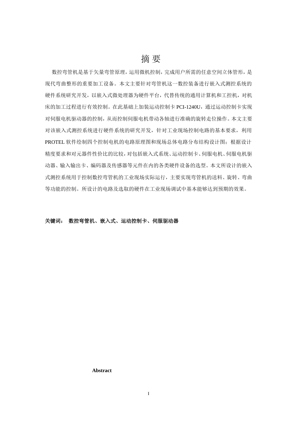 弯管机毕业设计论文_第1页